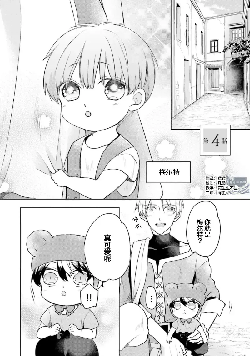 Page 97 of manga 放产假的魔王与冒牌勇者