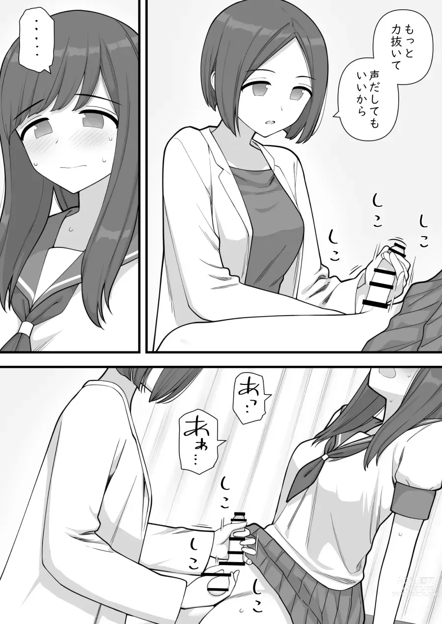 Page 11 of doujinshi Futanari Trap