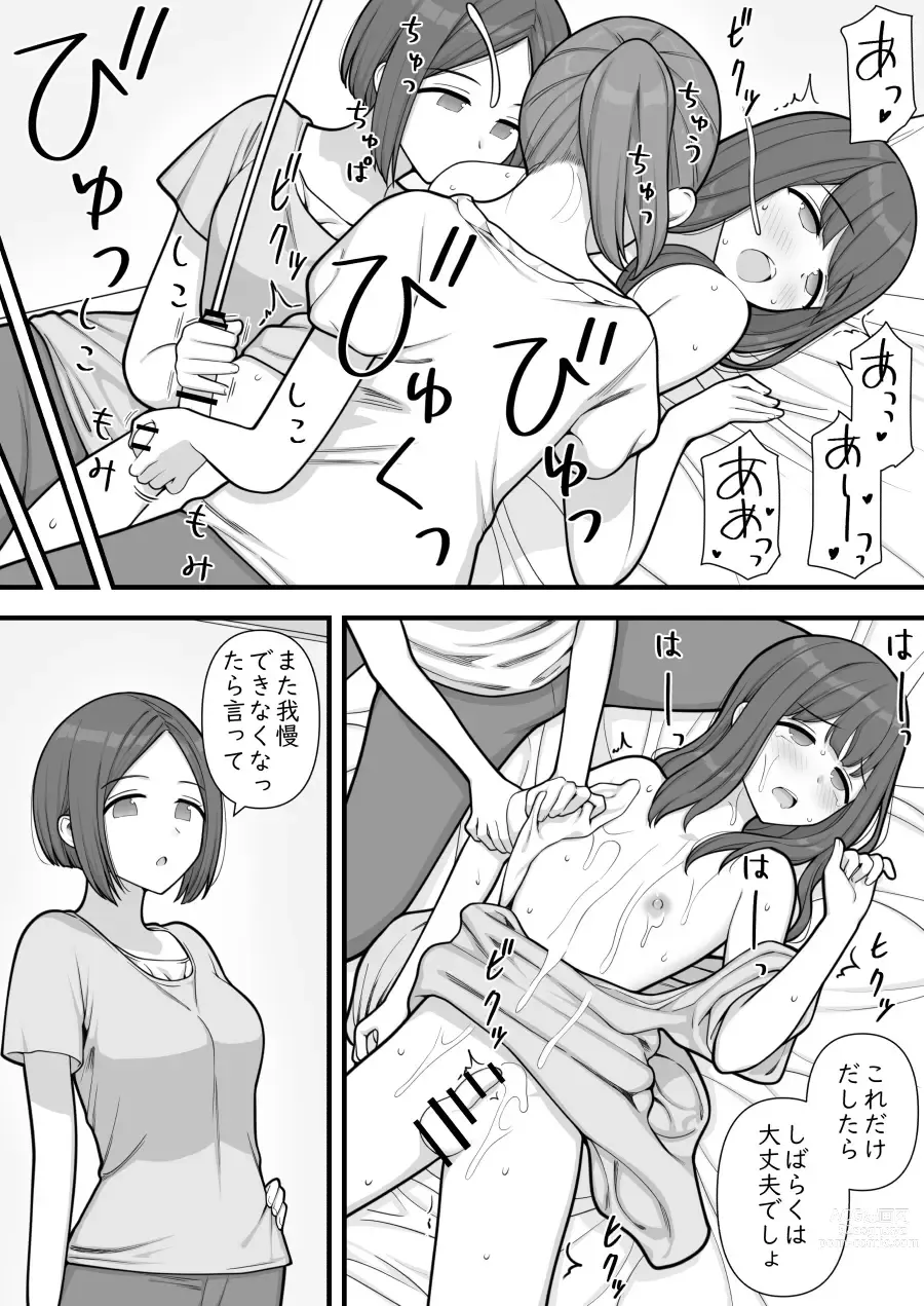 Page 40 of doujinshi Futanari Trap