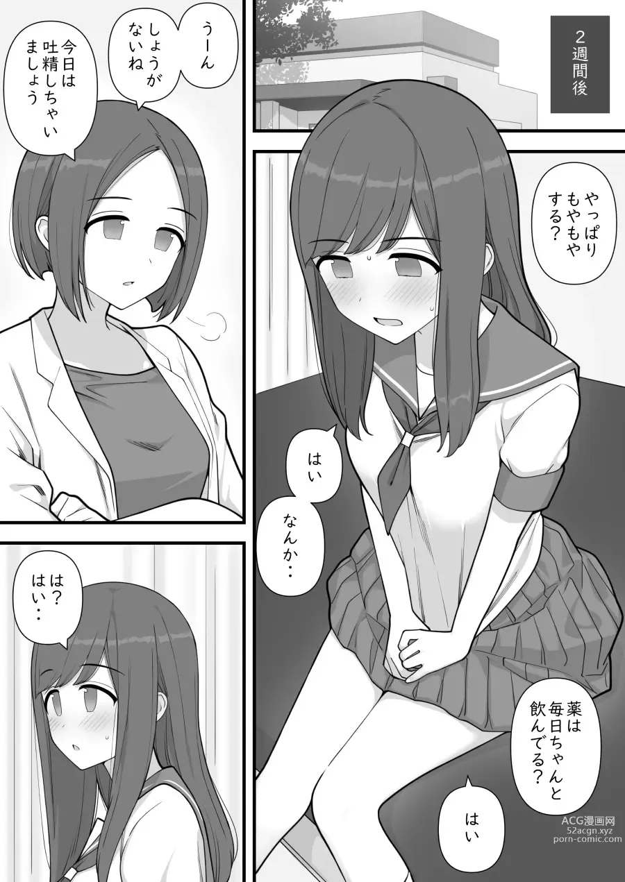 Page 7 of doujinshi Futanari Trap