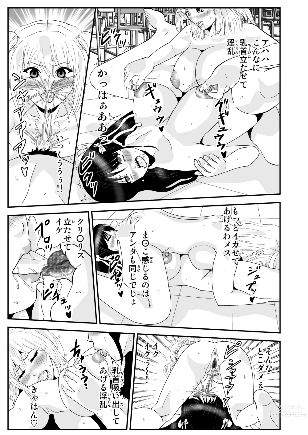 Page 17 of doujinshi JK no Kettou