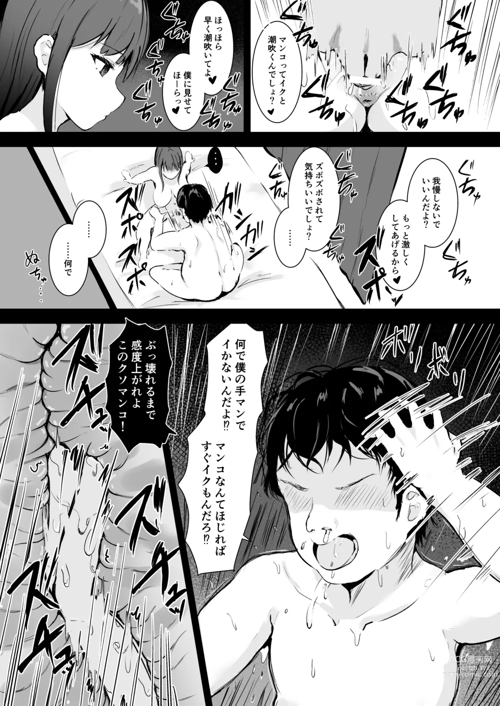 Page 18 of doujinshi Anata Senyou no Niku Onaho desu