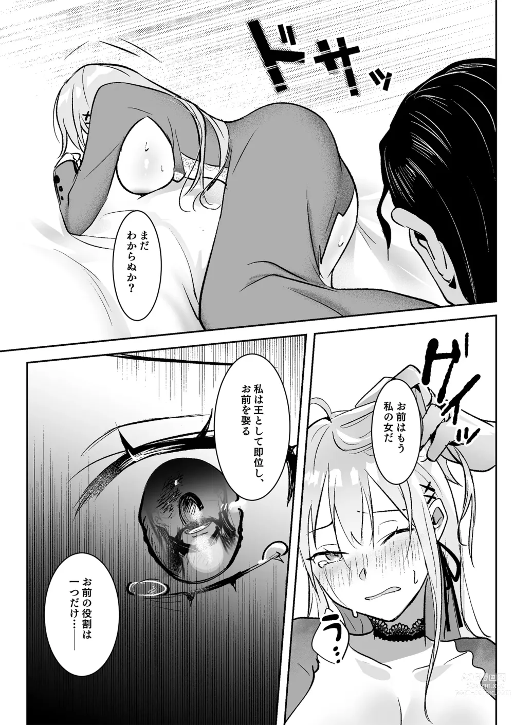 Page 29 of doujinshi Oujo Kanraku