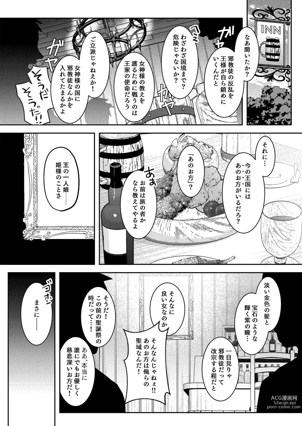 Page 4 of doujinshi Oujo Kanraku