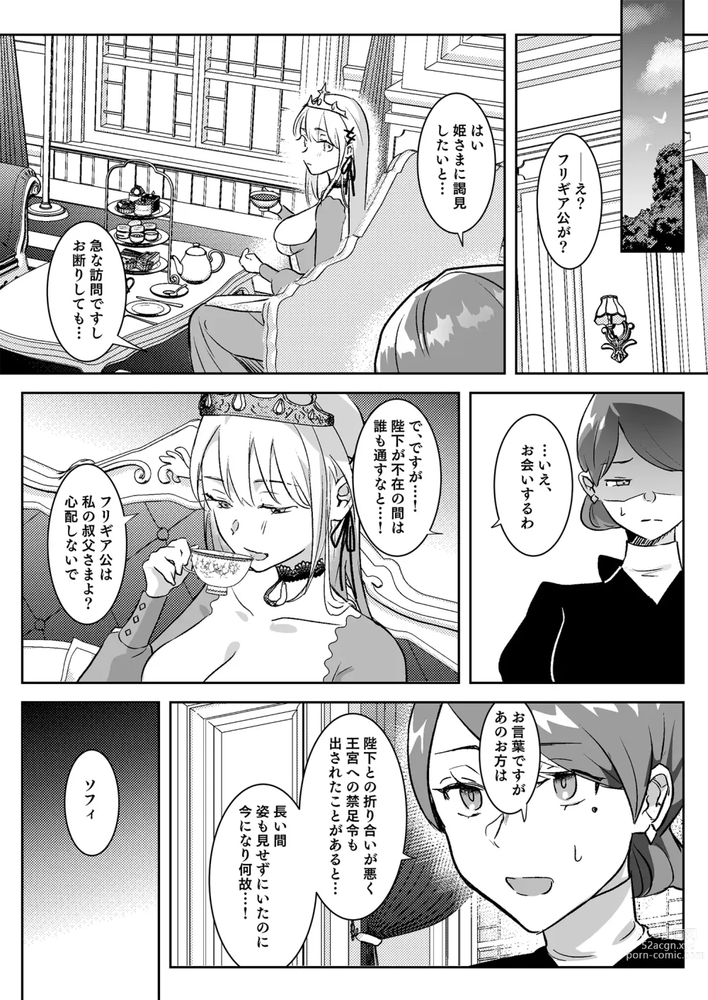 Page 7 of doujinshi Oujo Kanraku