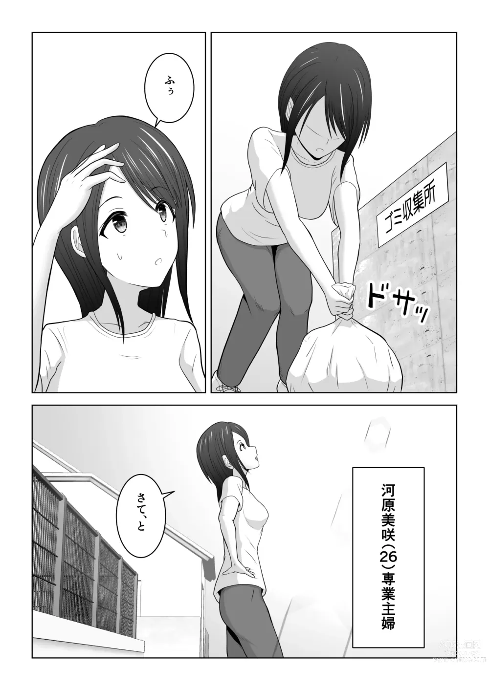 Page 2 of doujinshi Sonna Tsumori ja Nakatta no ni ~Hitozuma Misaki-san no Baai~
