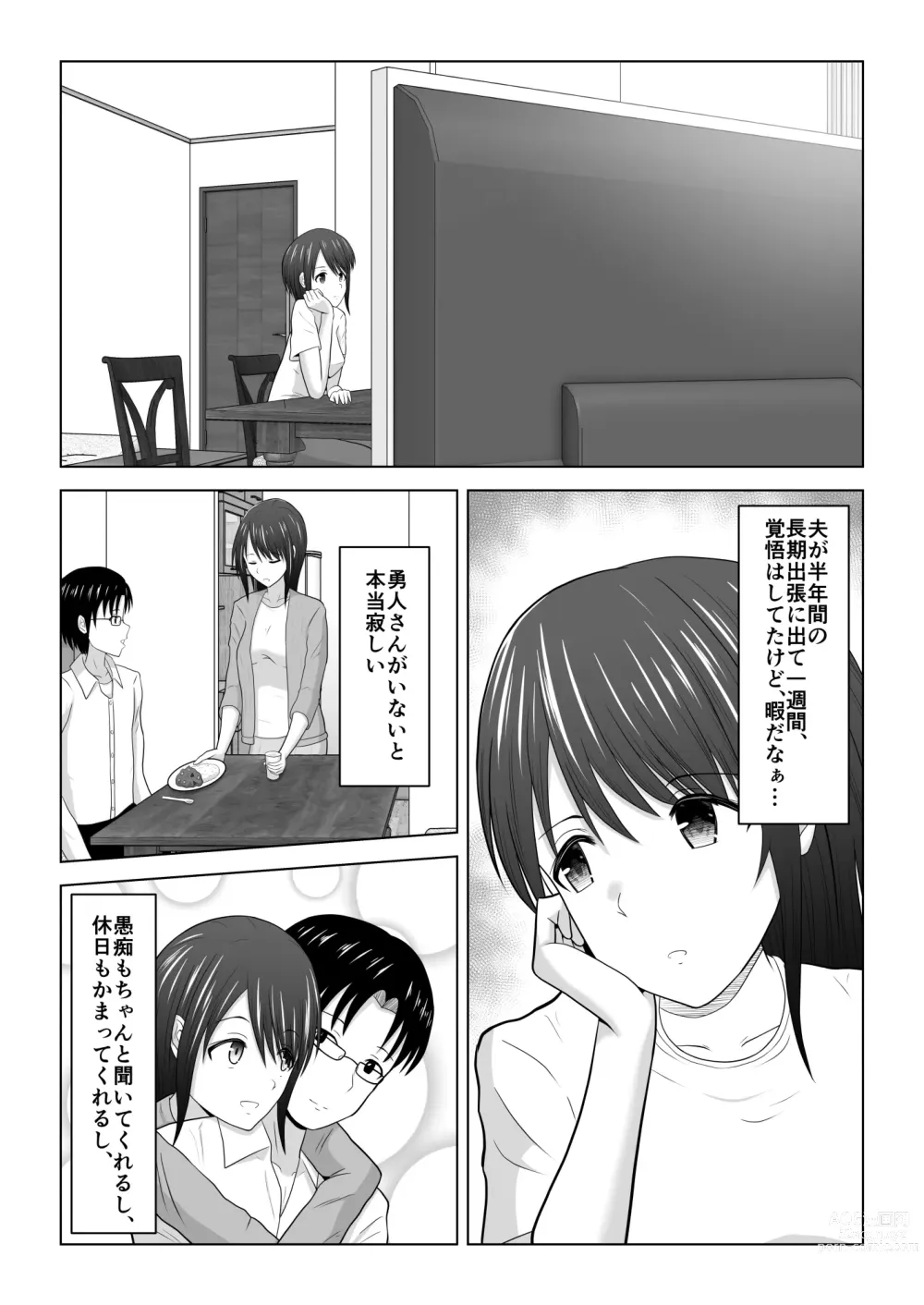 Page 3 of doujinshi Sonna Tsumori ja Nakatta no ni ~Hitozuma Misaki-san no Baai~
