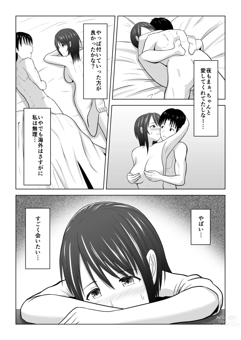 Page 4 of doujinshi Sonna Tsumori ja Nakatta no ni ~Hitozuma Misaki-san no Baai~