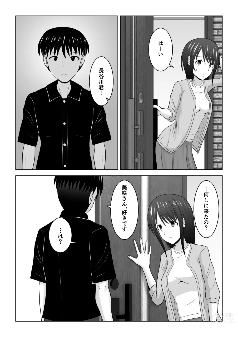 Page 39 of doujinshi Sonna Tsumori ja Nakatta no ni ~Hitozuma Misaki-san no Baai~