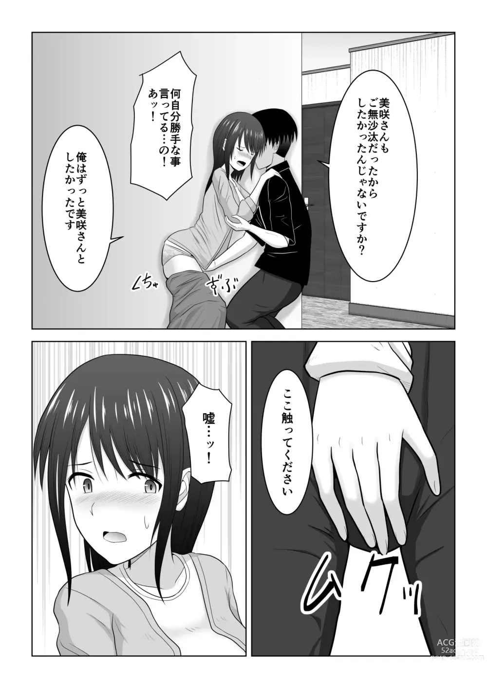 Page 42 of doujinshi Sonna Tsumori ja Nakatta no ni ~Hitozuma Misaki-san no Baai~