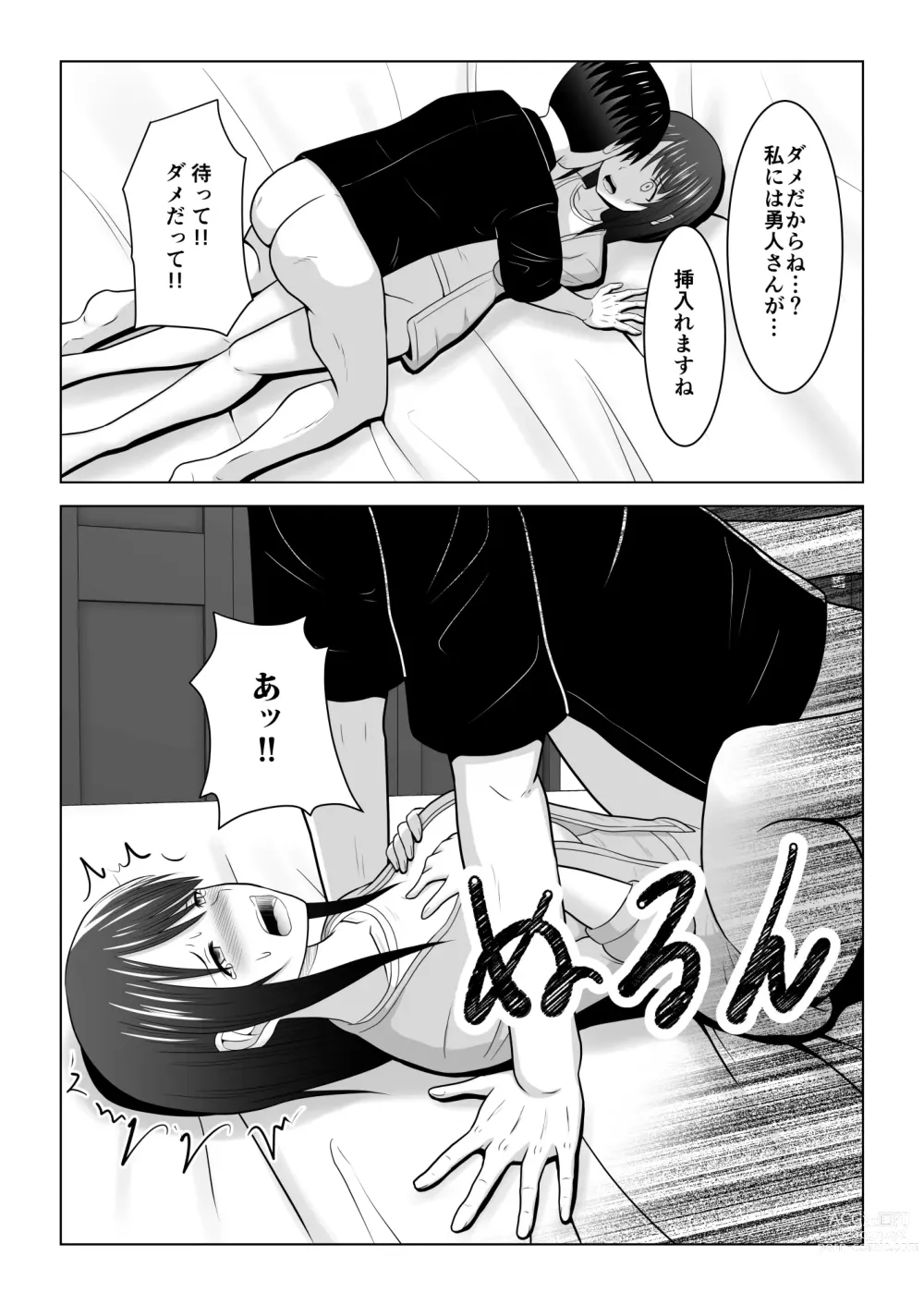 Page 45 of doujinshi Sonna Tsumori ja Nakatta no ni ~Hitozuma Misaki-san no Baai~