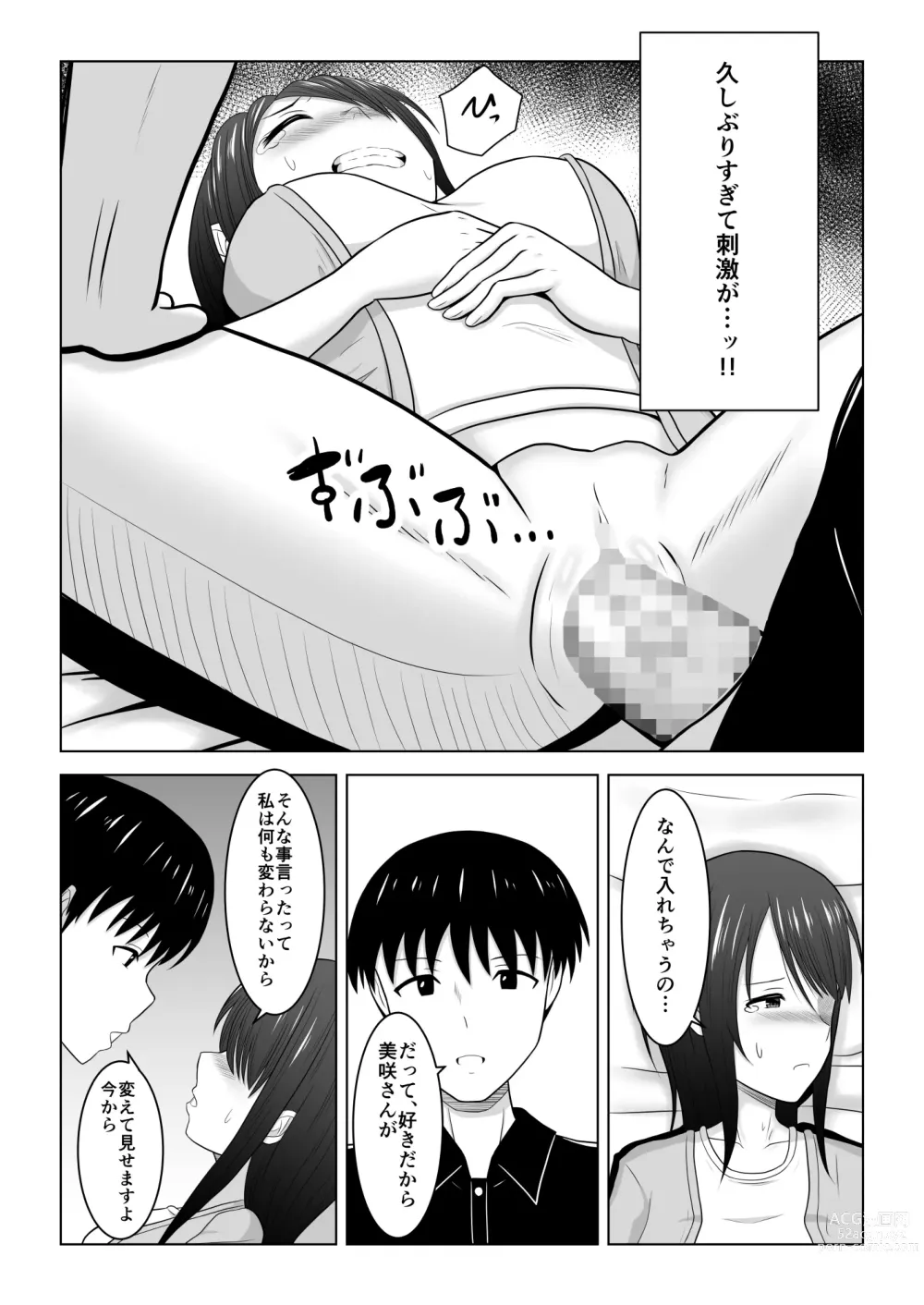 Page 46 of doujinshi Sonna Tsumori ja Nakatta no ni ~Hitozuma Misaki-san no Baai~