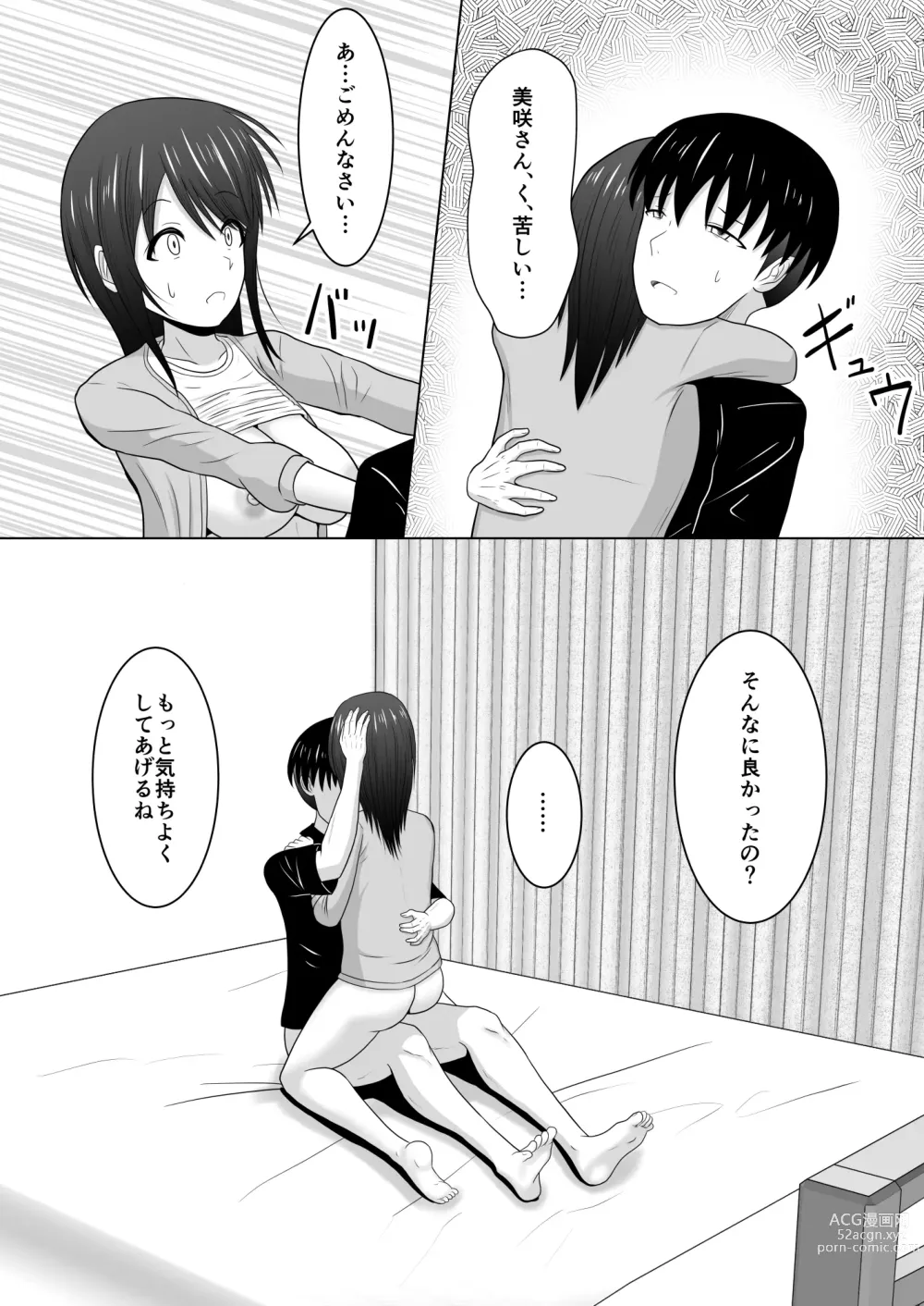 Page 49 of doujinshi Sonna Tsumori ja Nakatta no ni ~Hitozuma Misaki-san no Baai~