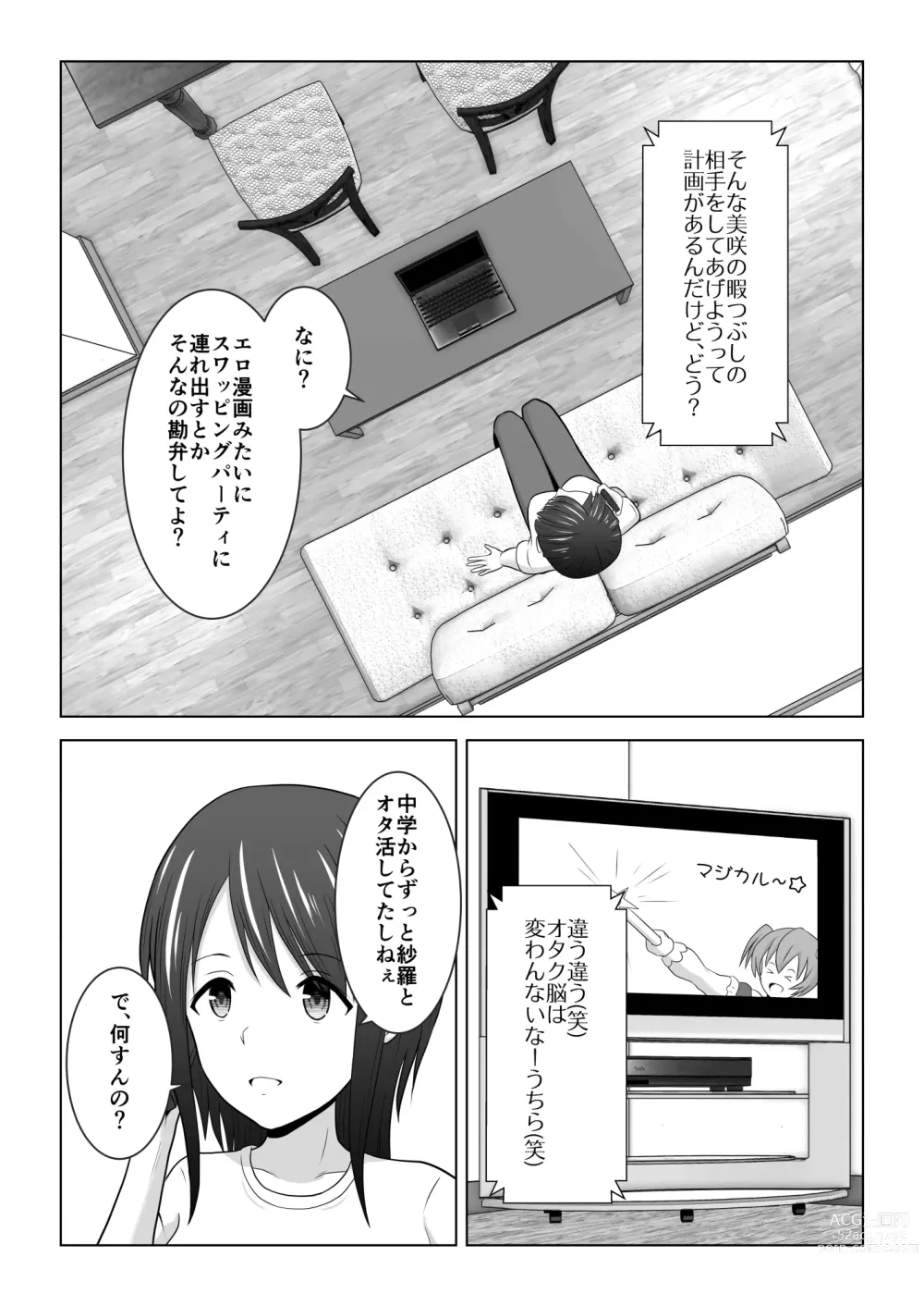 Page 6 of doujinshi Sonna Tsumori ja Nakatta no ni ~Hitozuma Misaki-san no Baai~