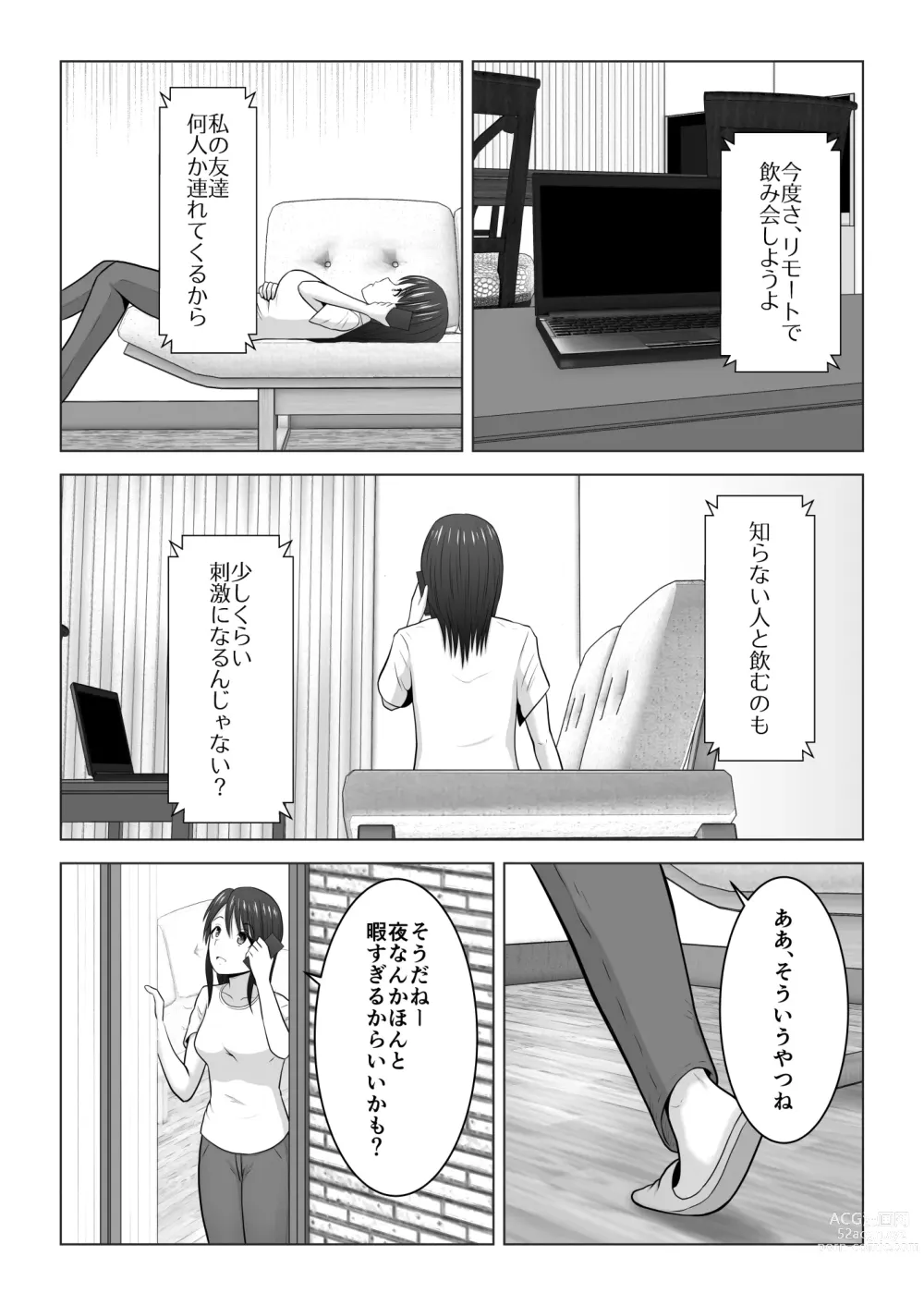 Page 7 of doujinshi Sonna Tsumori ja Nakatta no ni ~Hitozuma Misaki-san no Baai~
