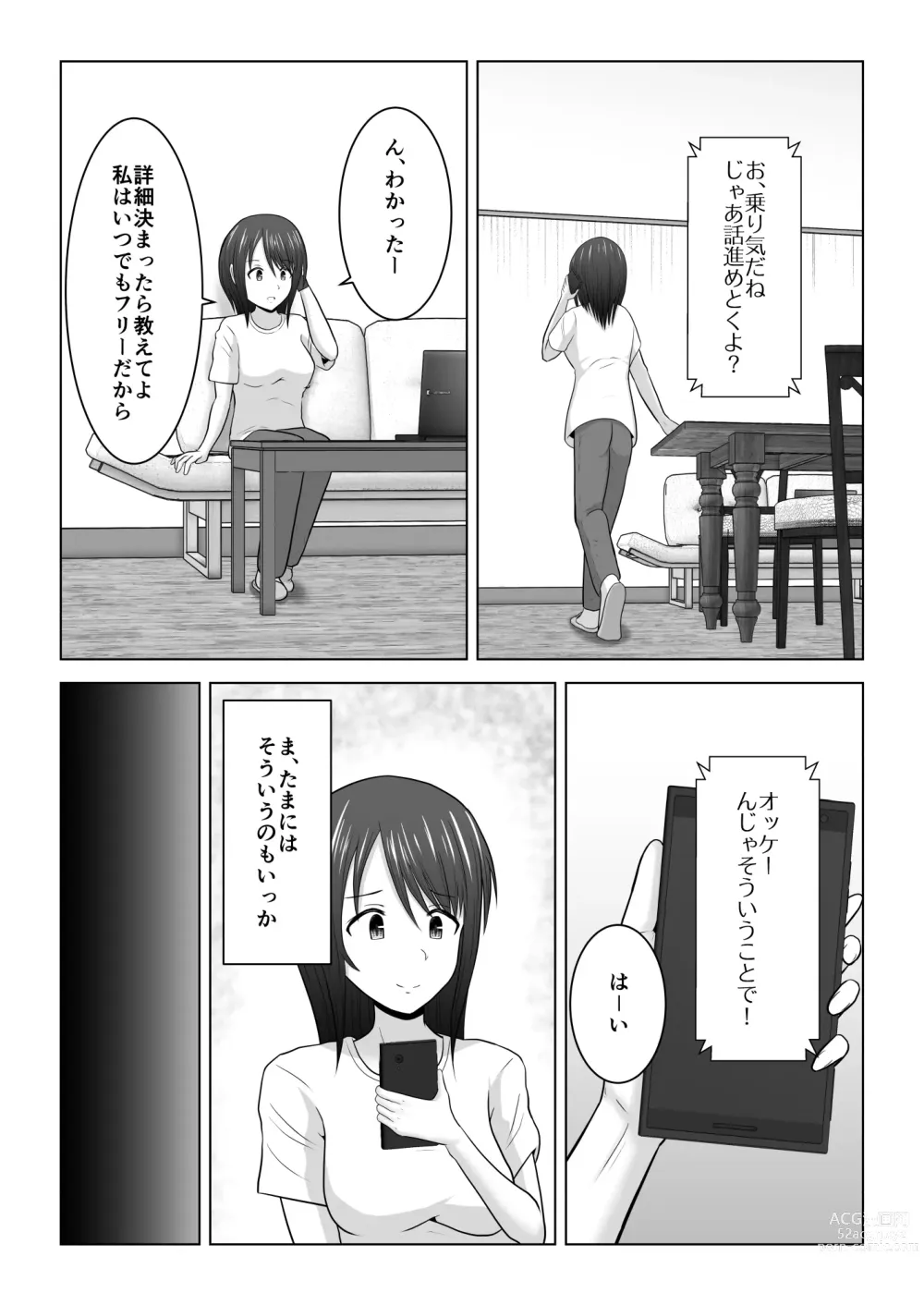 Page 8 of doujinshi Sonna Tsumori ja Nakatta no ni ~Hitozuma Misaki-san no Baai~
