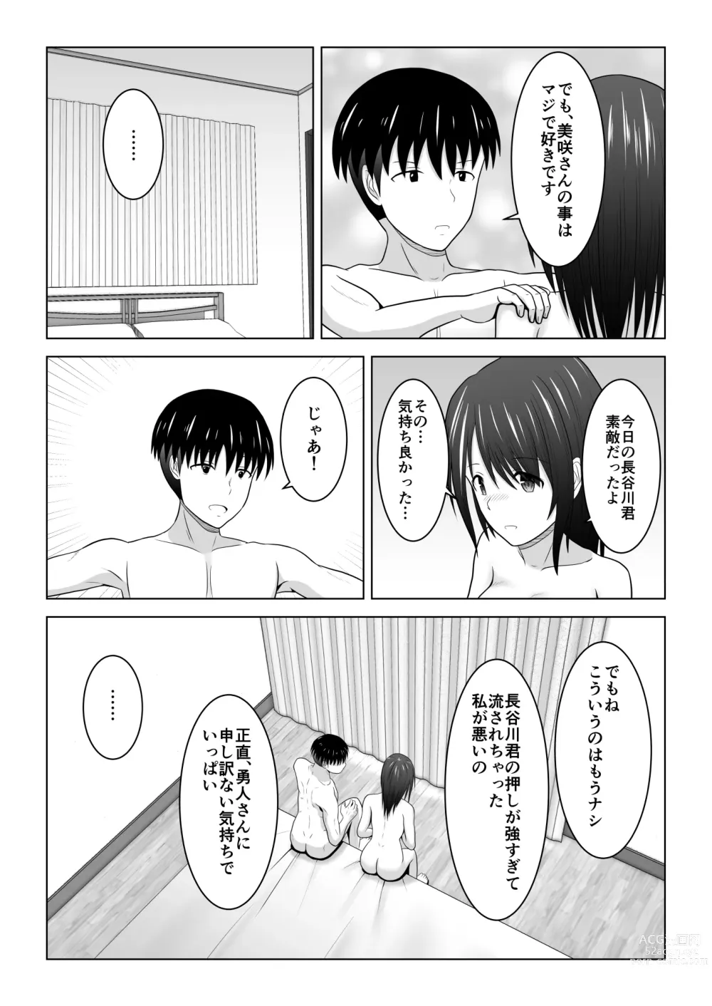 Page 72 of doujinshi Sonna Tsumori ja Nakatta no ni ~Hitozuma Misaki-san no Baai~