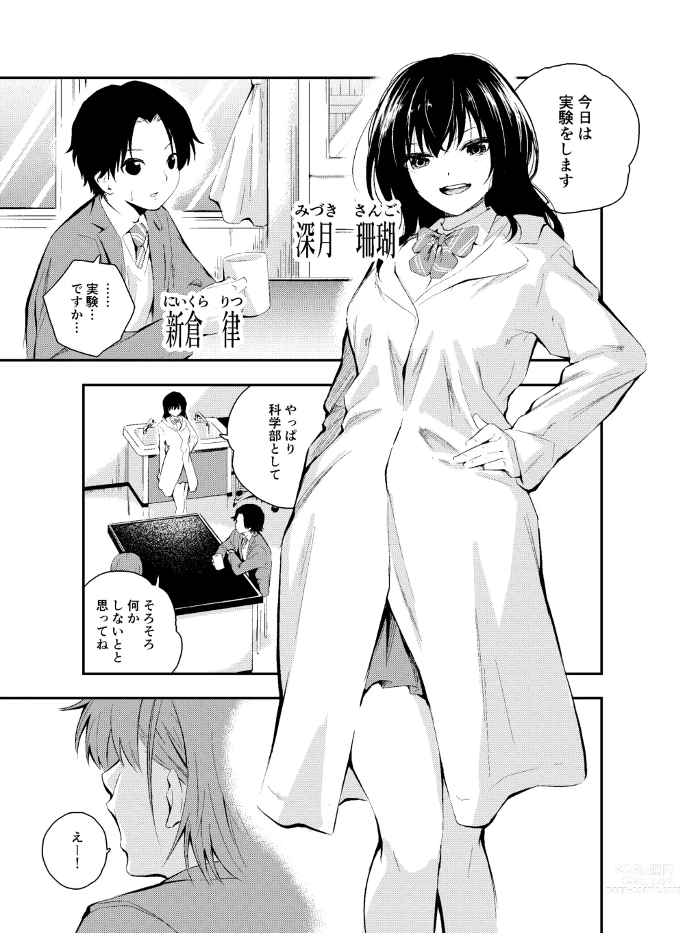 Page 3 of doujinshi Jikken o Shiyou. Classmate ni Barenai-you ni Hadaka de Jugyou o Ukeru!?