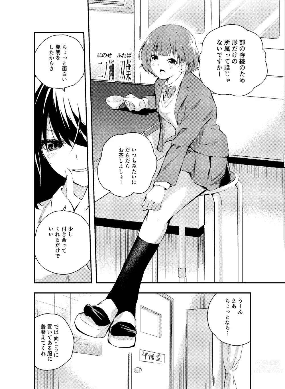 Page 4 of doujinshi Jikken o Shiyou. Classmate ni Barenai-you ni Hadaka de Jugyou o Ukeru!?