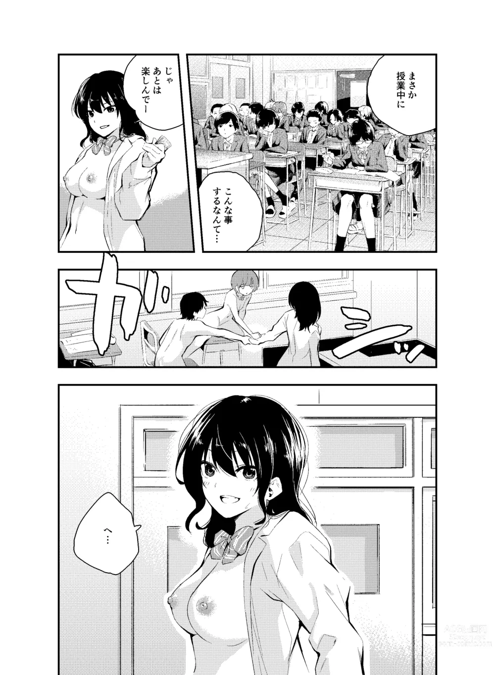 Page 39 of doujinshi Jikken o Shiyou. Classmate ni Barenai-you ni Hadaka de Jugyou o Ukeru!?