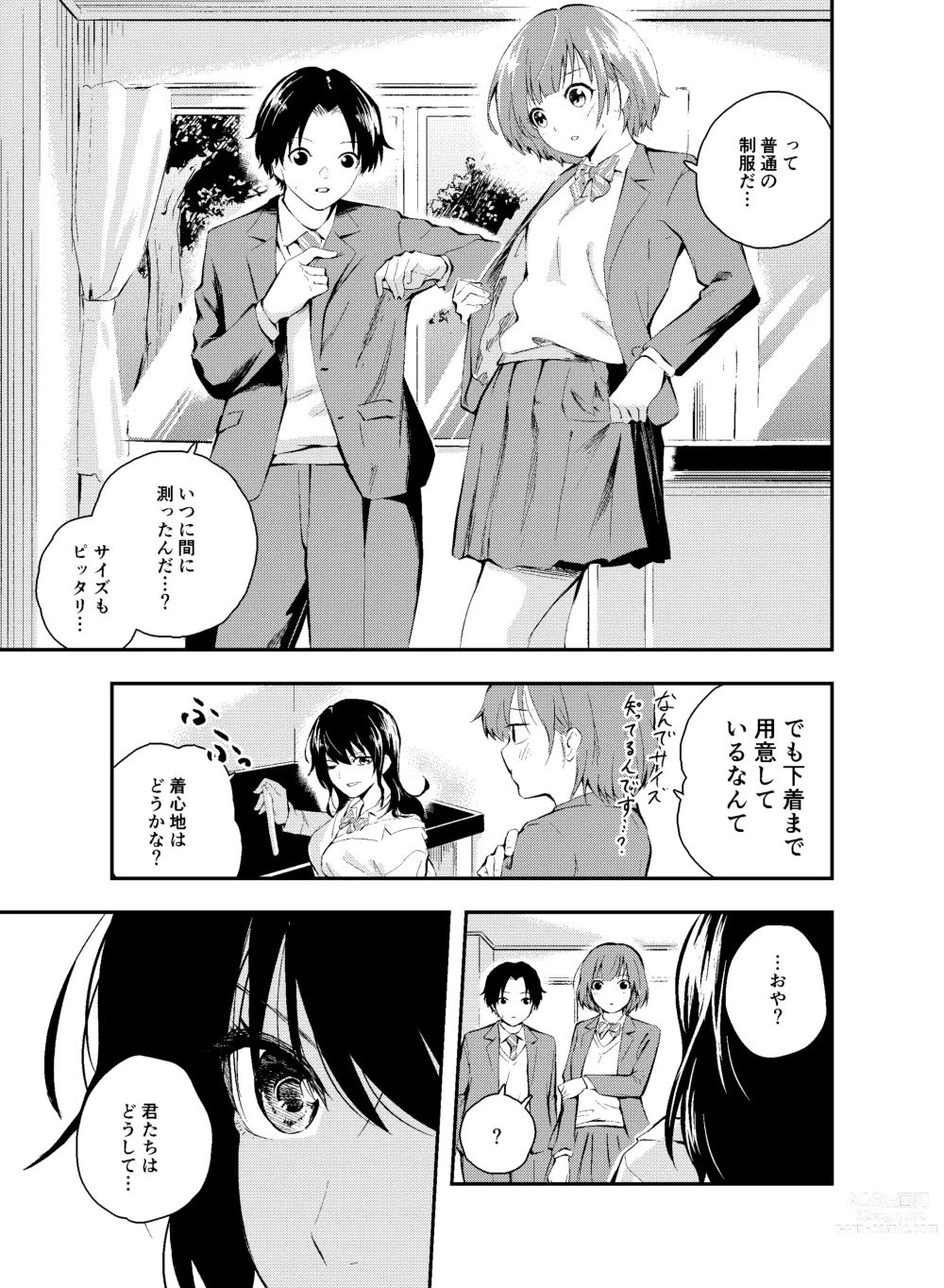 Page 5 of doujinshi Jikken o Shiyou. Classmate ni Barenai-you ni Hadaka de Jugyou o Ukeru!?