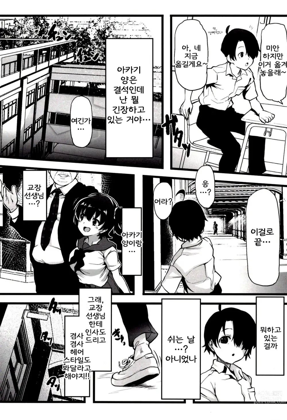 Page 7 of doujinshi Classmate no Akagi-san