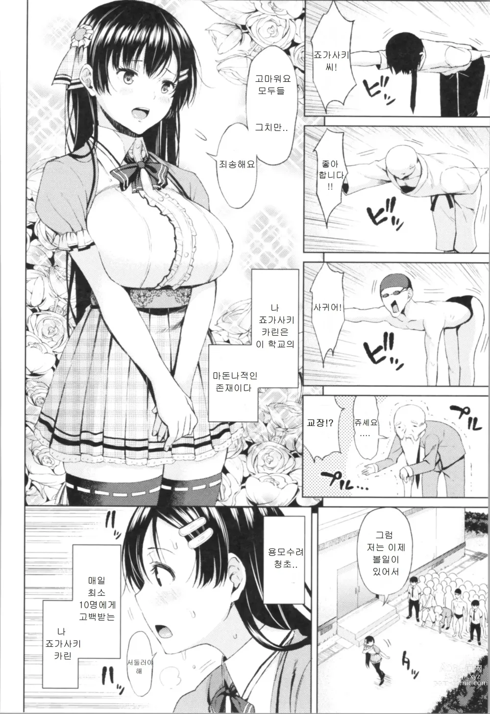 Page 8 of manga TAPUTAPU MAN-CHITSU