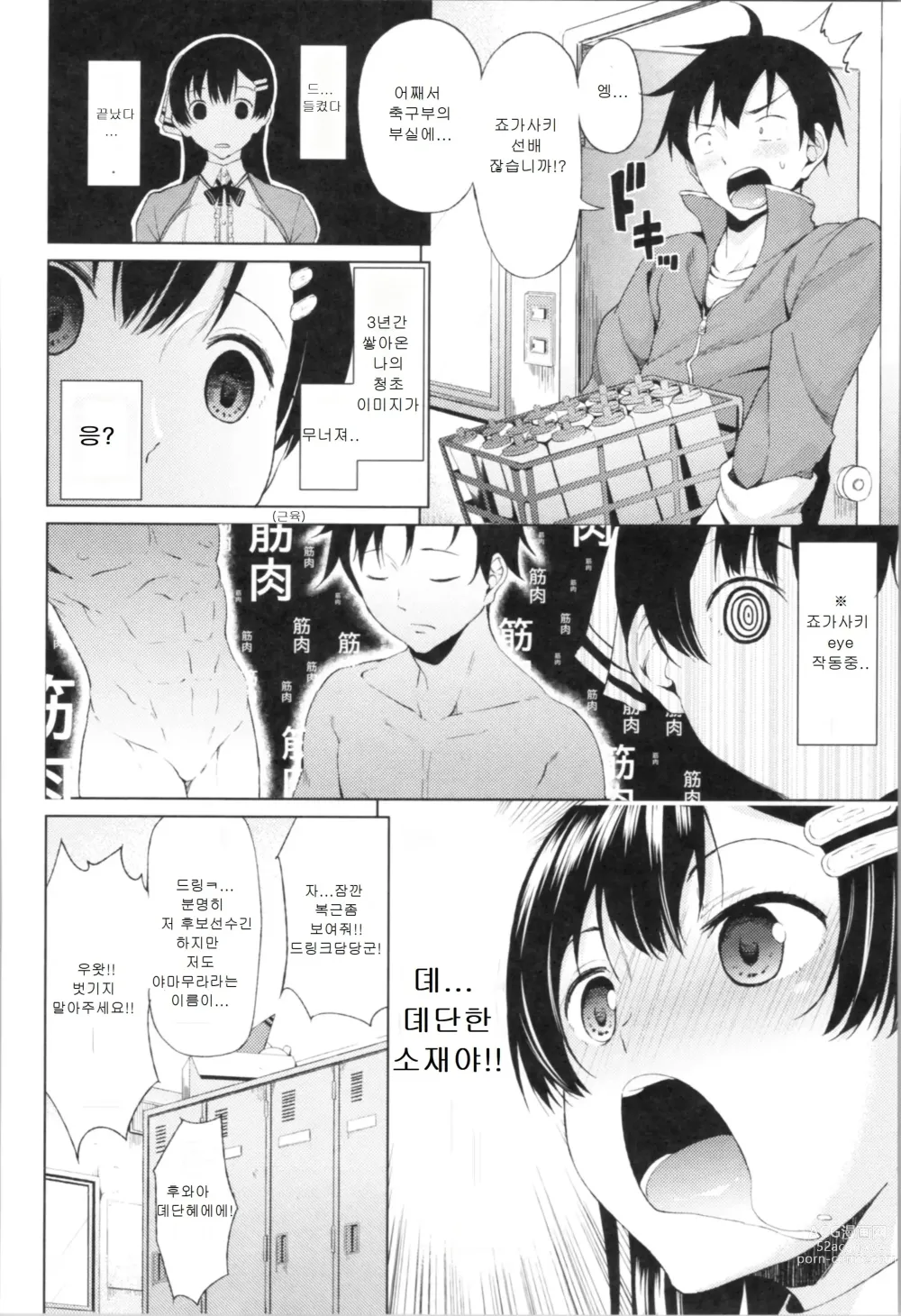 Page 10 of manga TAPUTAPU MAN-CHITSU