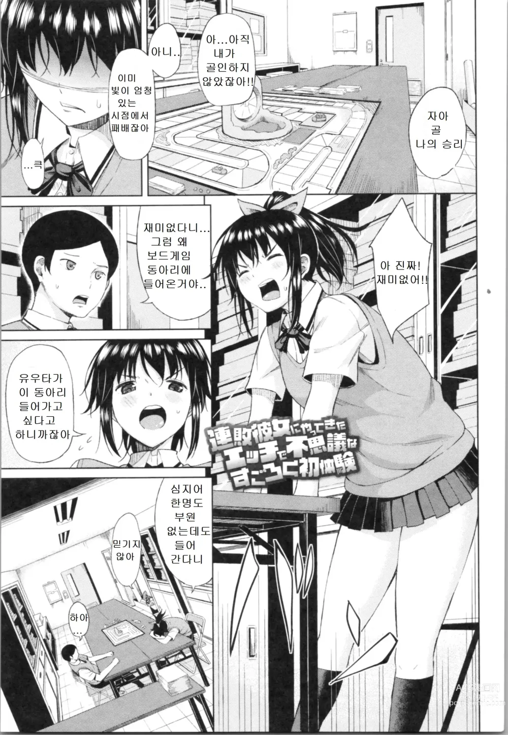 Page 95 of manga TAPUTAPU MAN-CHITSU