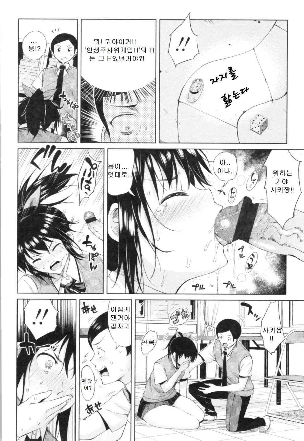 Page 98 of manga TAPUTAPU MAN-CHITSU