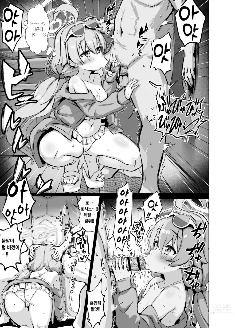 Page 7 of doujinshi 아비도스 소프랜드 수영복 아저씨