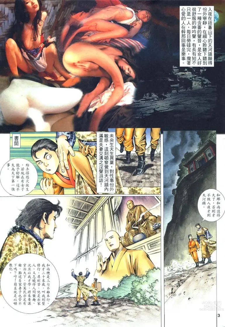Page 2 of manga 玉蒲團