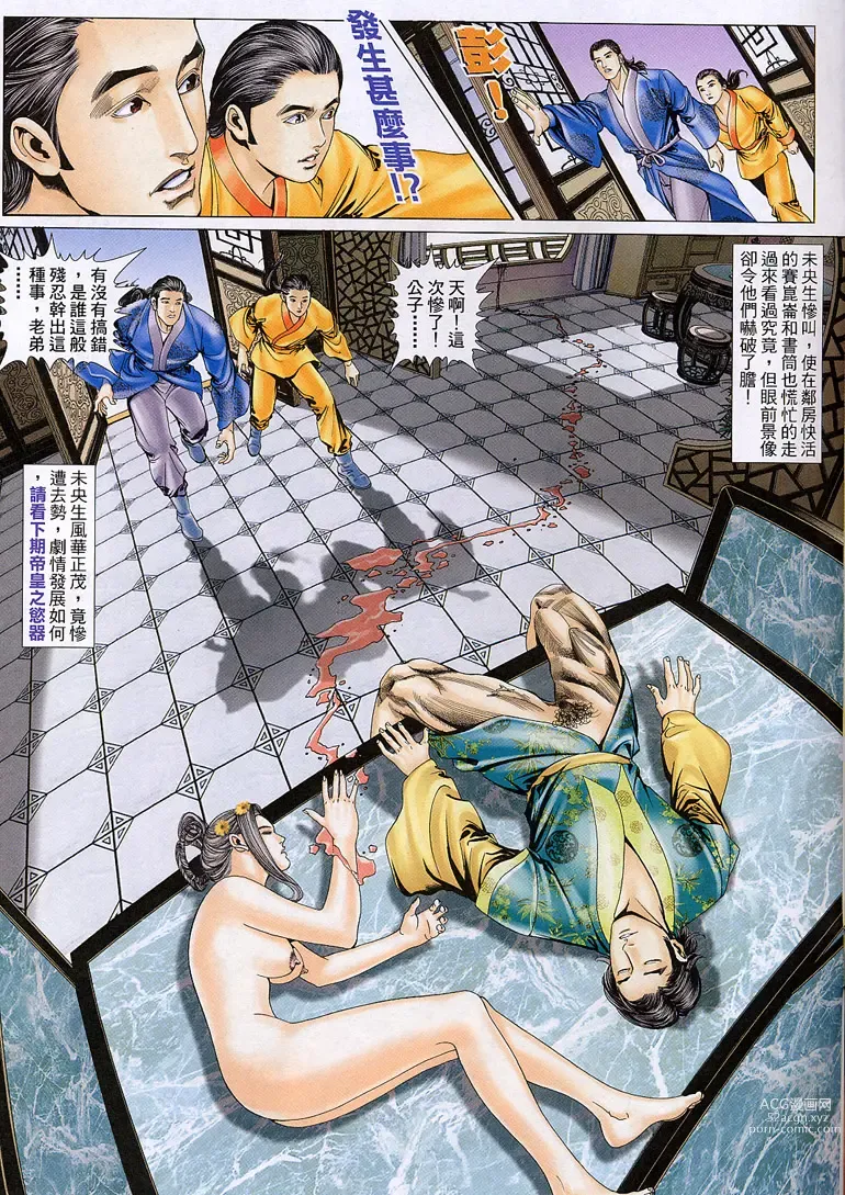 Page 120 of manga 玉蒲團