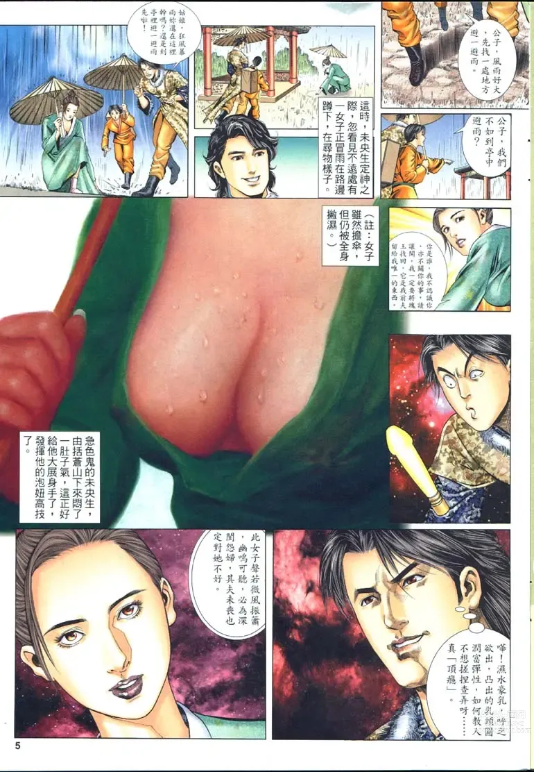 Page 4 of manga 玉蒲團
