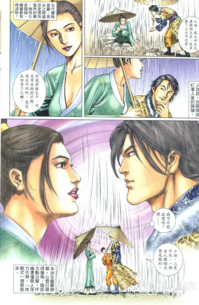 Page 5 of manga 玉蒲團