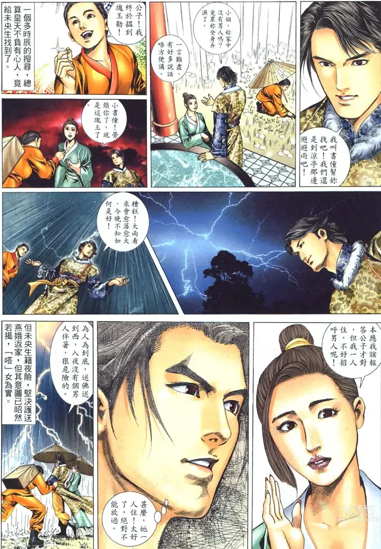 Page 6 of manga 玉蒲團