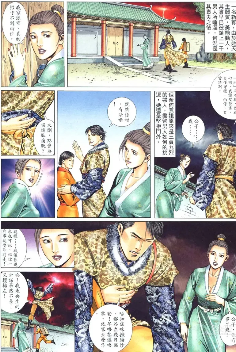 Page 7 of manga 玉蒲團