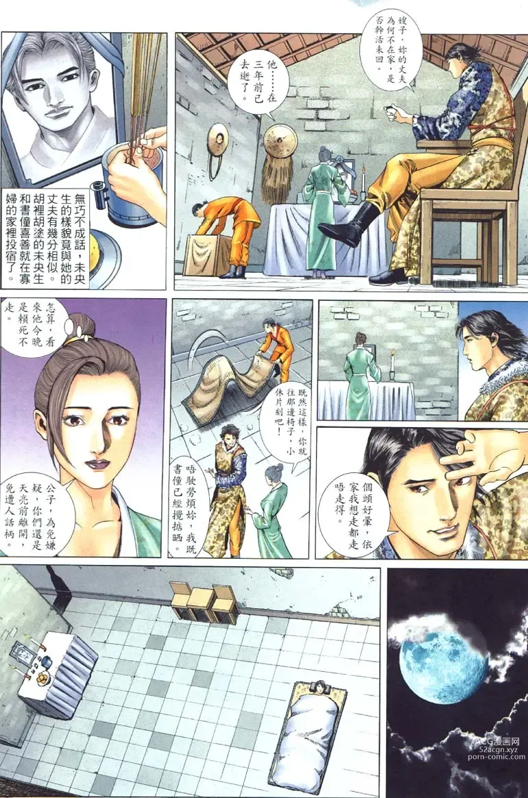 Page 8 of manga 玉蒲團