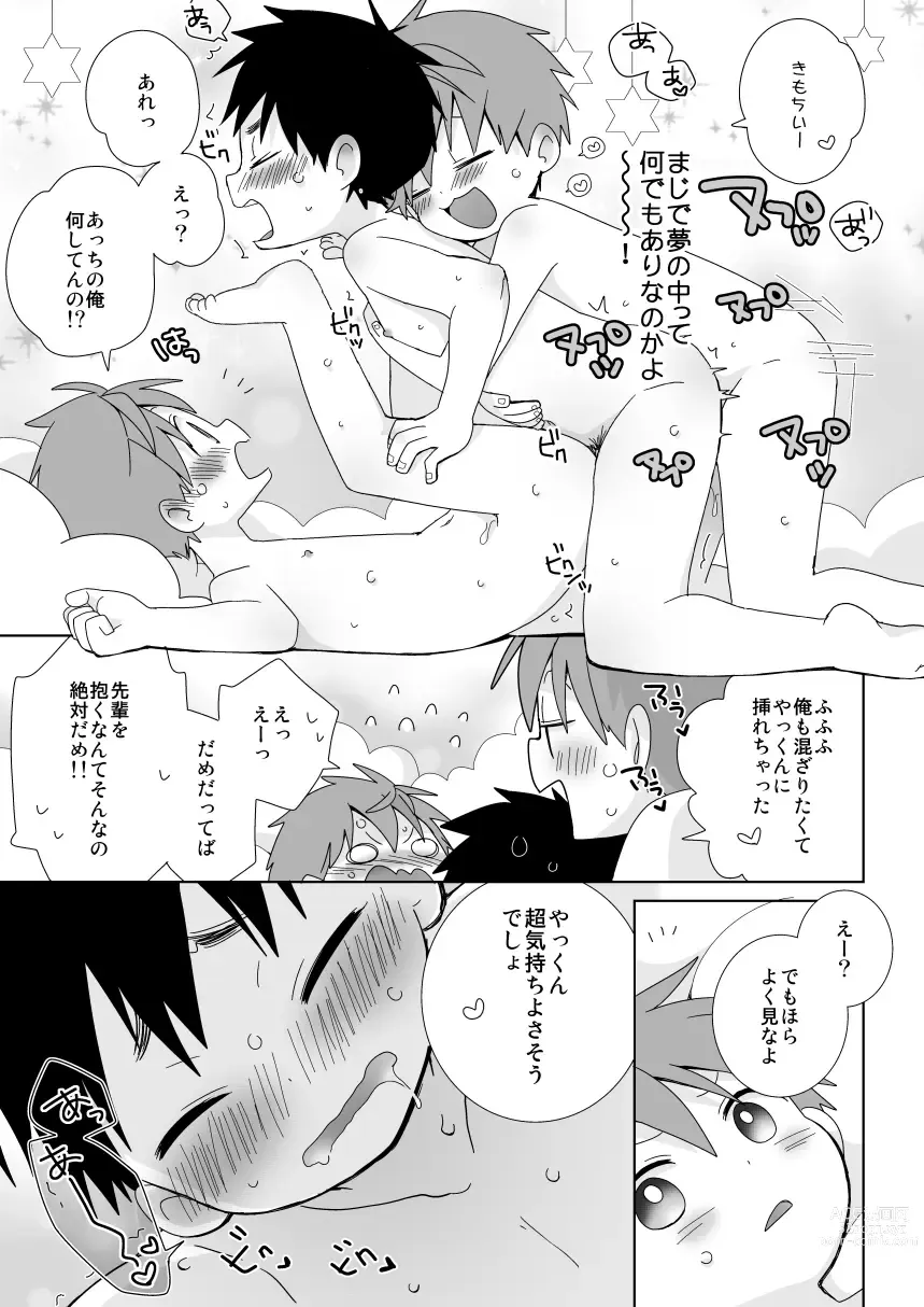 Page 18 of doujinshi Yakumo-Senpai to Yuusuke-kun Inmu Hen