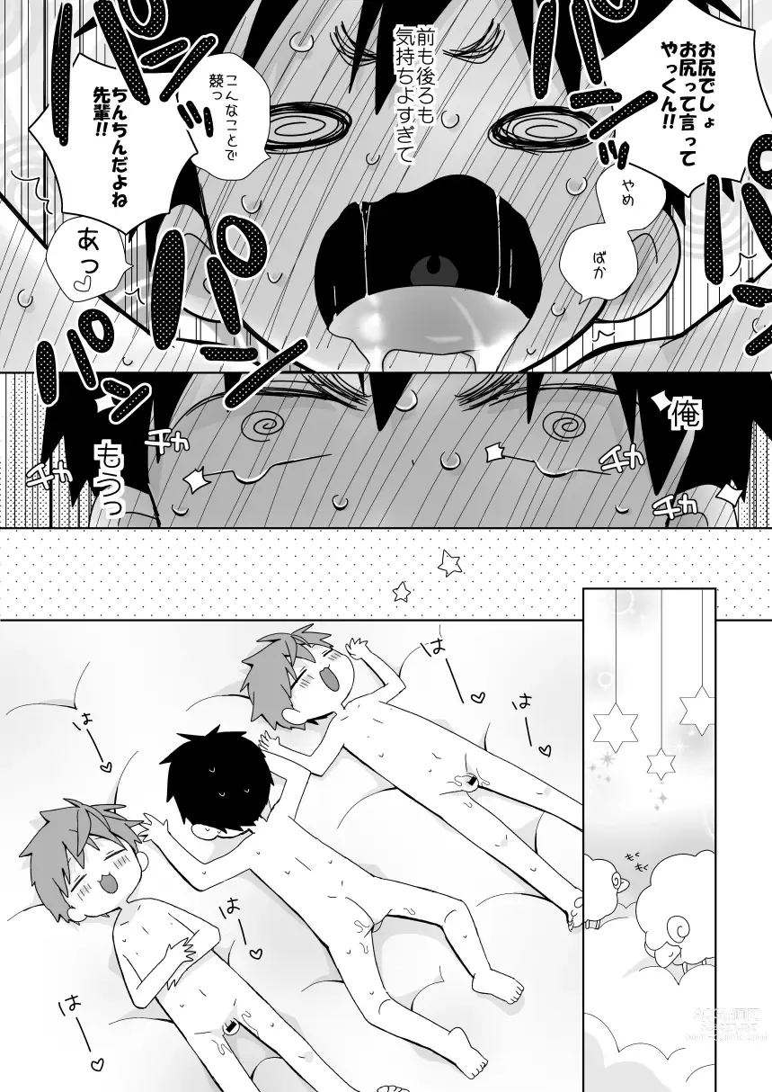 Page 21 of doujinshi Yakumo-Senpai to Yuusuke-kun Inmu Hen