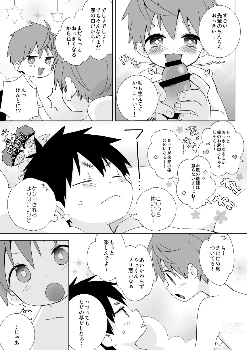 Page 8 of doujinshi Yakumo-Senpai to Yuusuke-kun Inmu Hen