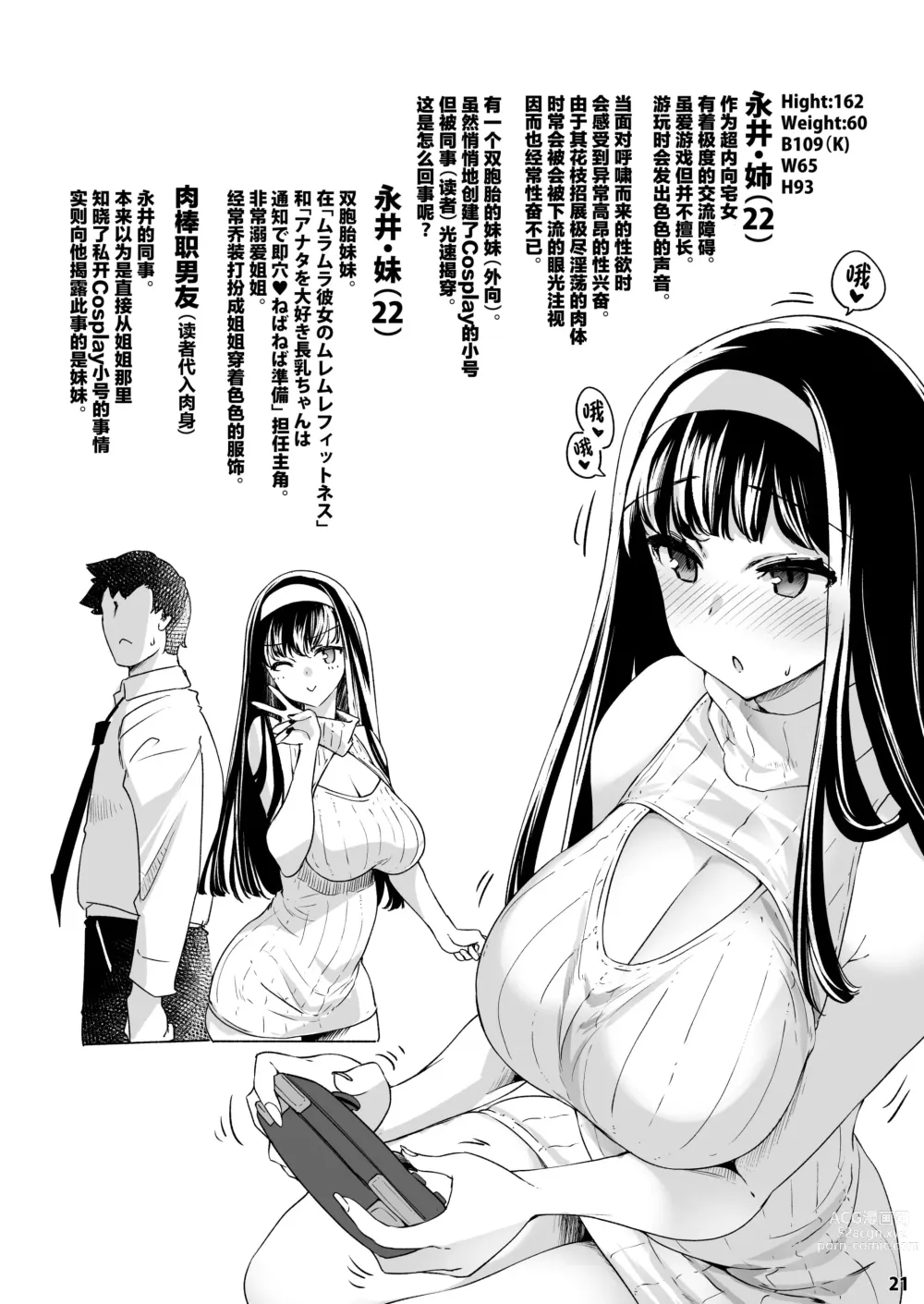Page 21 of doujinshi 关于K杯长乳COSER不断的绕圈子用小号诱惑我所以我就把她叫出来狠狠地XXX了的事情
