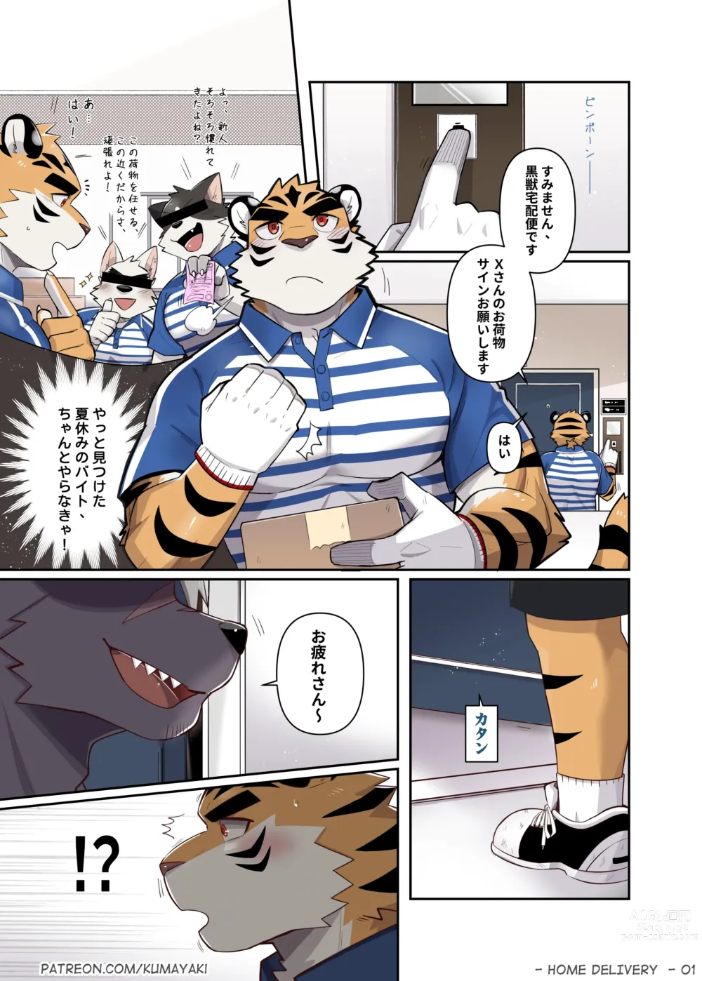 Page 3 of doujinshi Home Delivery HD Remastered