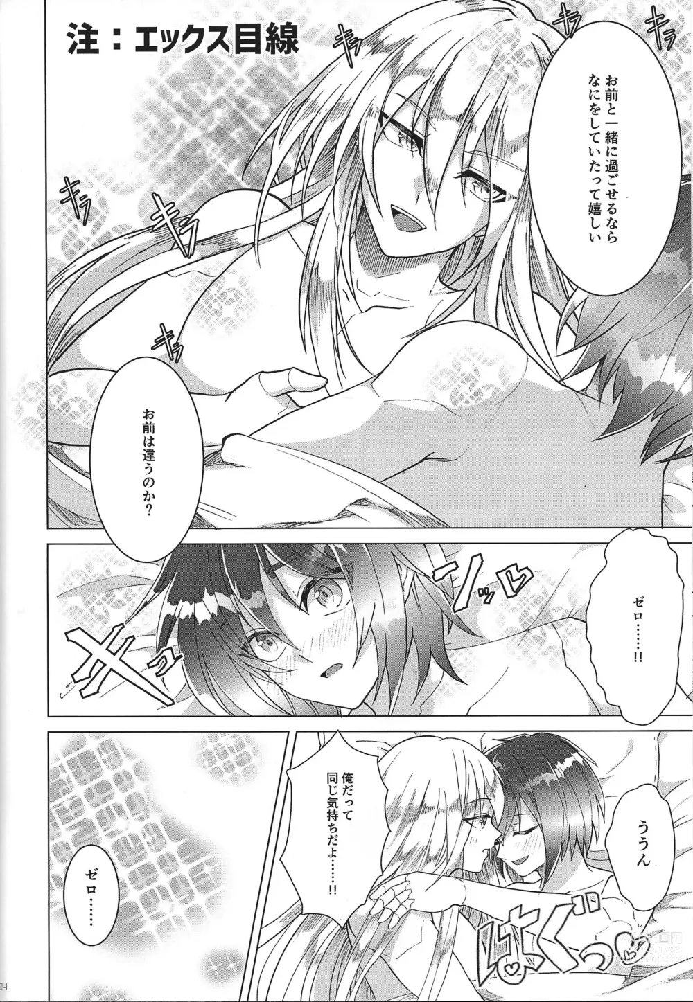 Page 24 of doujinshi Switch On!