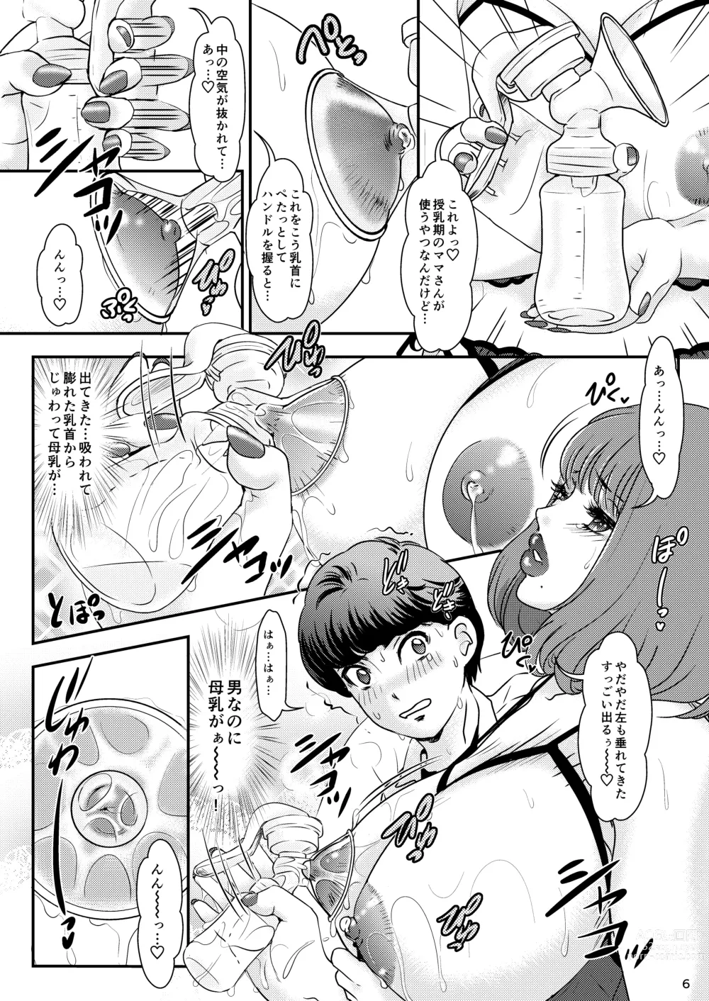 Page 6 of doujinshi BEHAVIOUR+24 ～BO milk ORDER～ &+24.5