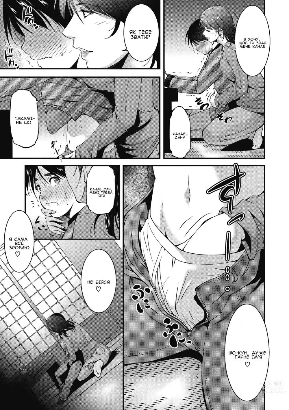 Page 5 of manga Полювання