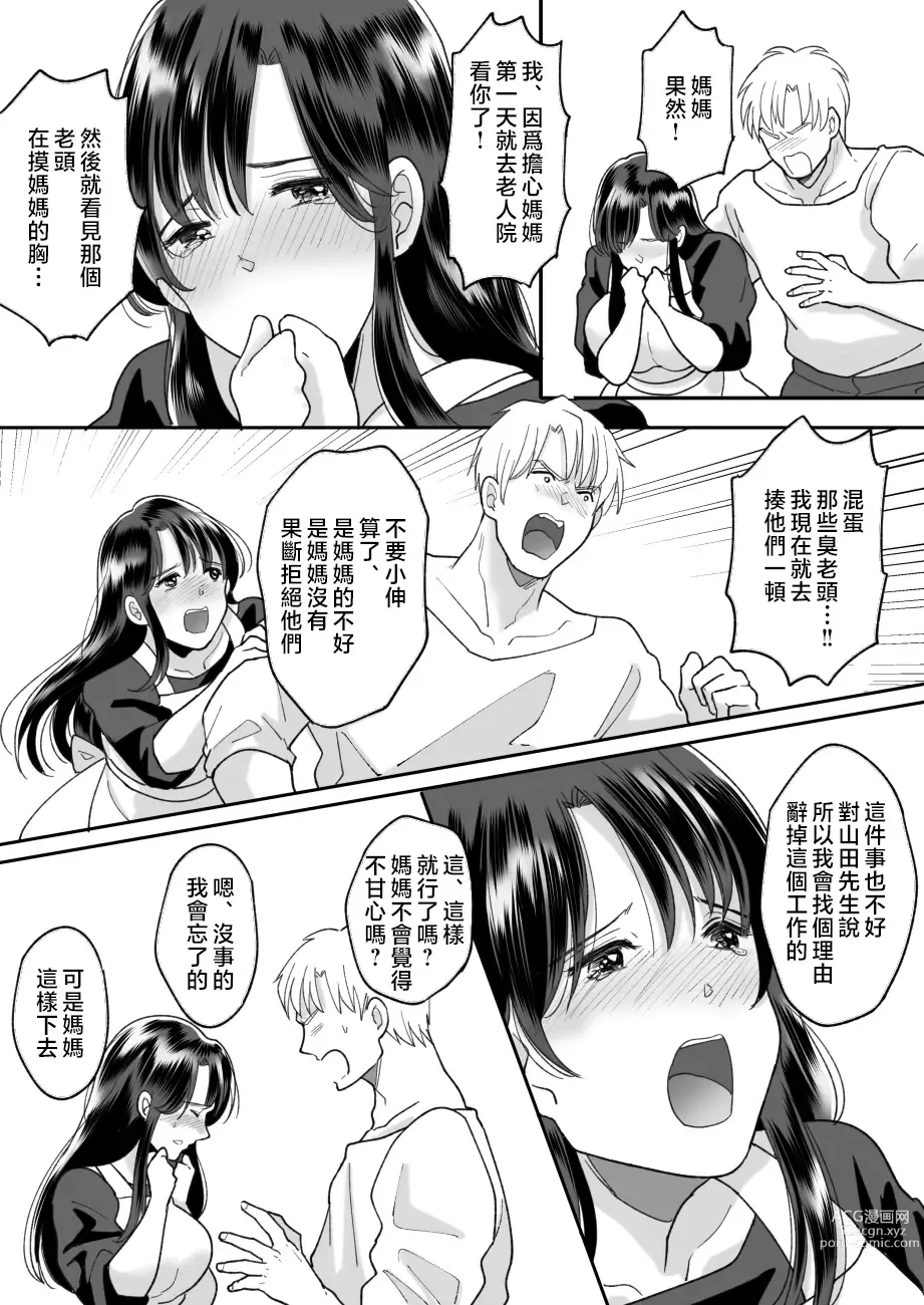 Page 16 of doujinshi Kaa-san no Hontou no Kimochi
