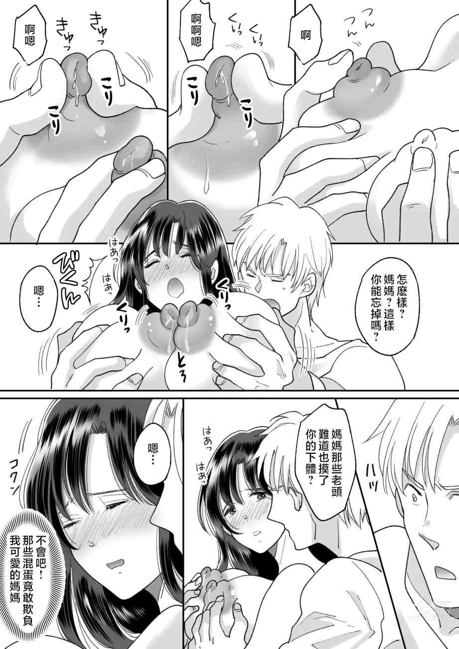 Page 20 of doujinshi Kaa-san no Hontou no Kimochi