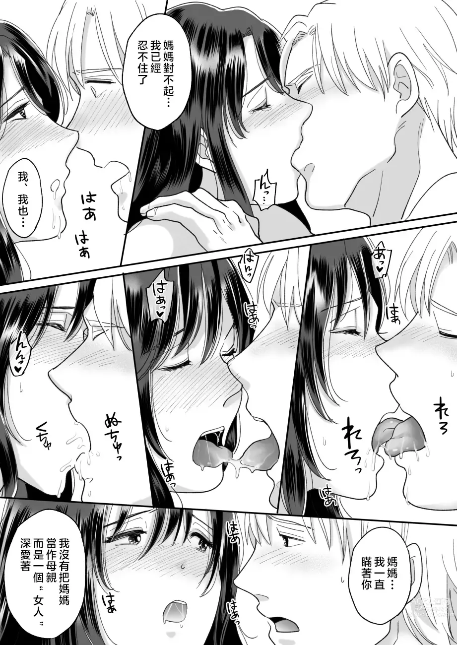 Page 23 of doujinshi Kaa-san no Hontou no Kimochi