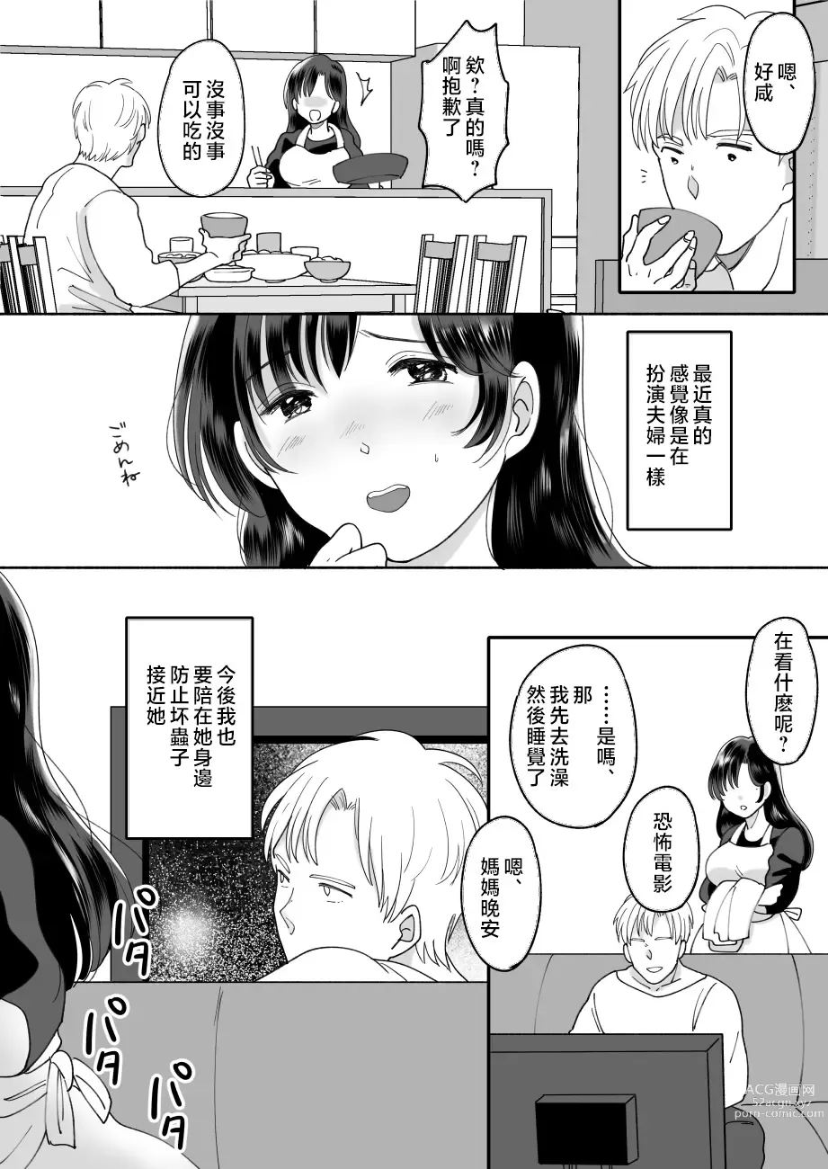 Page 4 of doujinshi Kaa-san no Hontou no Kimochi